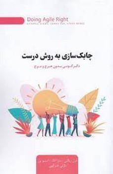چابک سازی به روش درست | مرکز فرهنگی آبی
