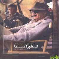 کتاب اسطوره سینما مسعود فراستی ساقی - سیب ترش - SibTorsh | تخفیف ویژه