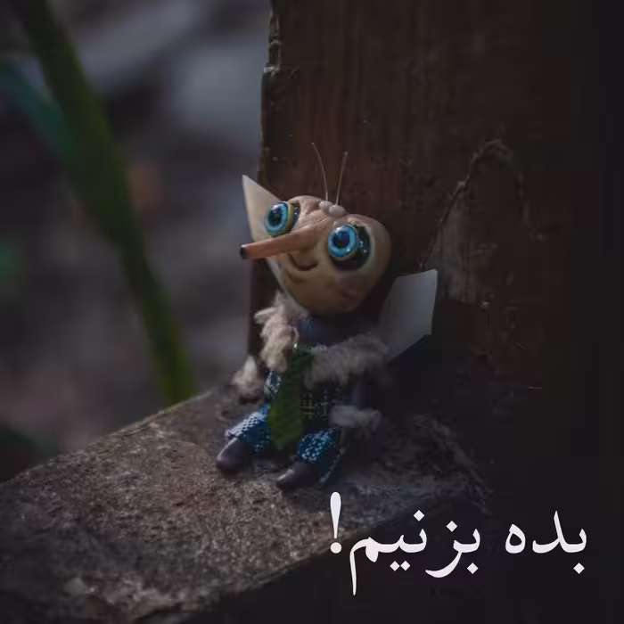 کارکتر پشه  