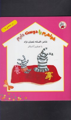 در خانهی ما