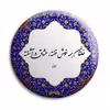 پیکسل پرمانه طرح شعر از مولانا کد pm.5769