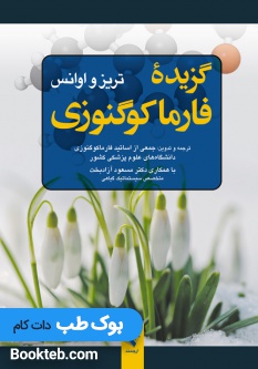 گزیده فارماکوگنوزی