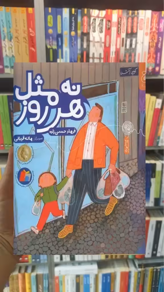 نه مثل هر روز چشمه - بانک کتاب ماندگار-قیمت-خرید-کتاب-کمک-درسی-کنکور-دانشگاهی