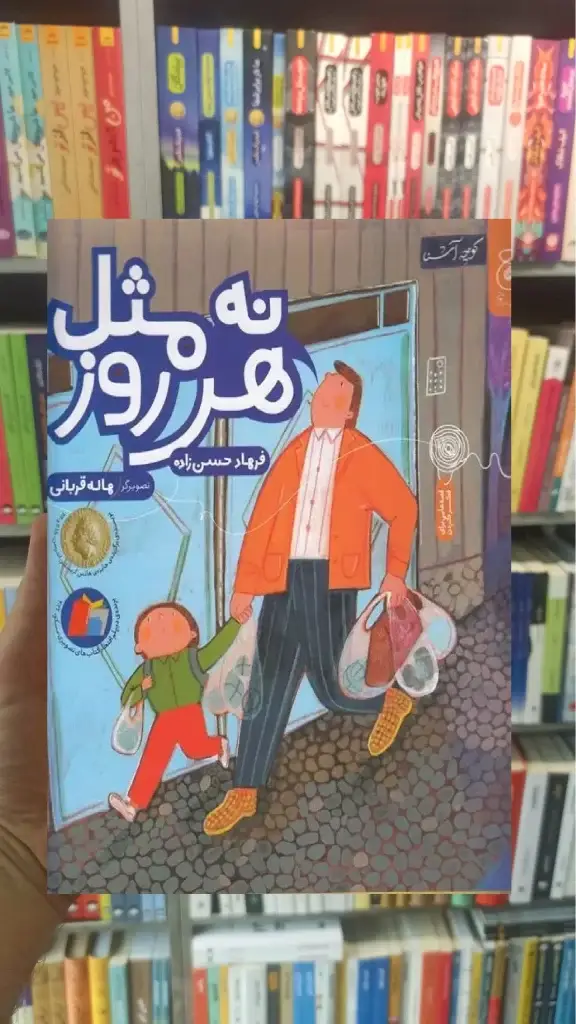 نه مثل هر روز چشمه - بانک کتاب ماندگار-قیمت-خرید-کتاب-کمک-درسی-کنکور-دانشگاهی