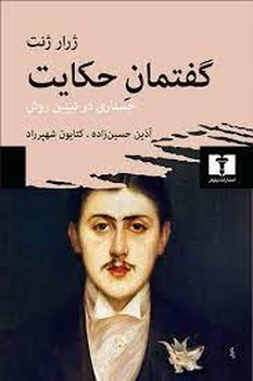 گفتمان حکایت | مرکز فرهنگی آبی