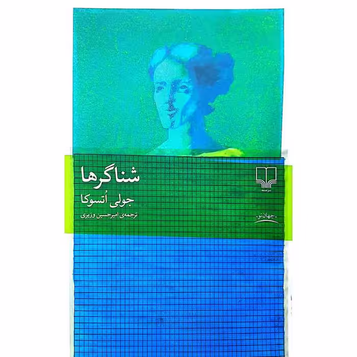 شناگرها