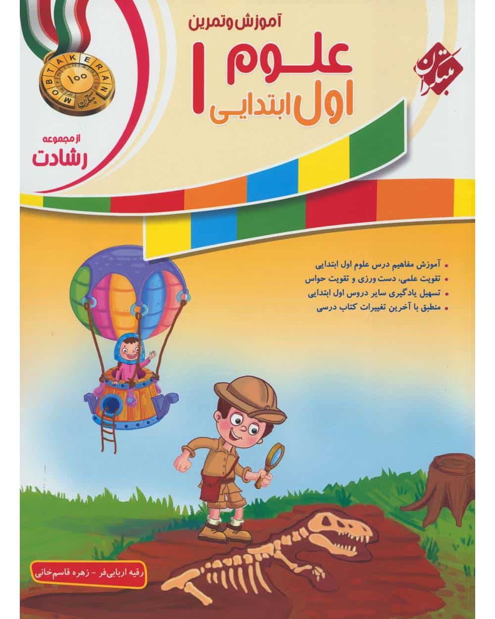 آموزش و تمرین علوم اول ابتدایی - کتابفروشی کوچه کتاب