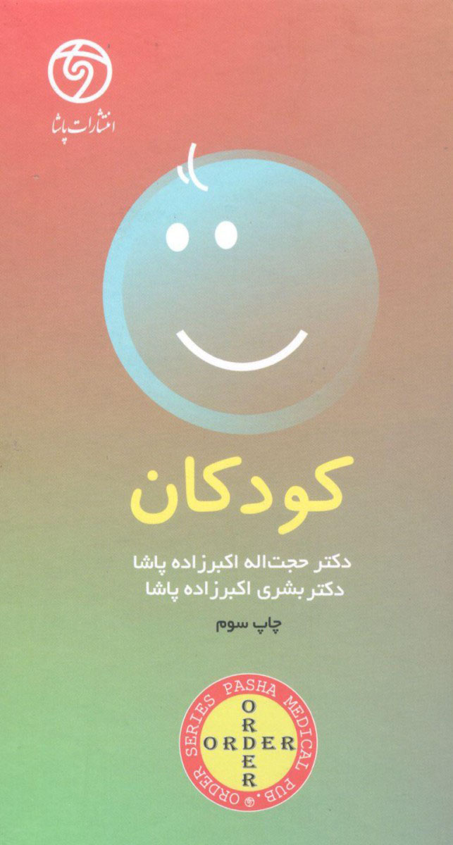 اوردر ORDER کودکان