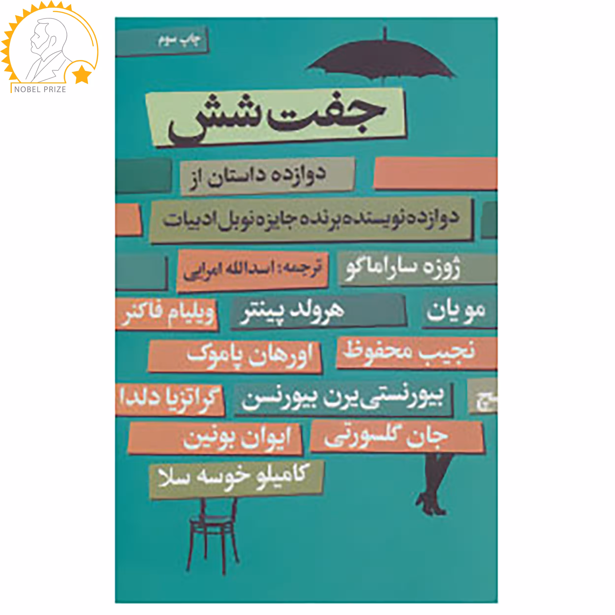 کتاب جفت شش اثر ویلیام فاکنر و دیگران