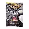 کتاب آموزش کاربردی طراحی برد مدار چاپی با آلتیوم دیزاینر اثر جمعی از نویسندگان نشر دیباگران تهران