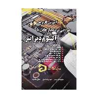 کتاب آموزش کاربردی طراحی برد مدار چاپی با آلتیوم دیزاینر اثر جمعی از نویسندگان نشر دیباگران تهران