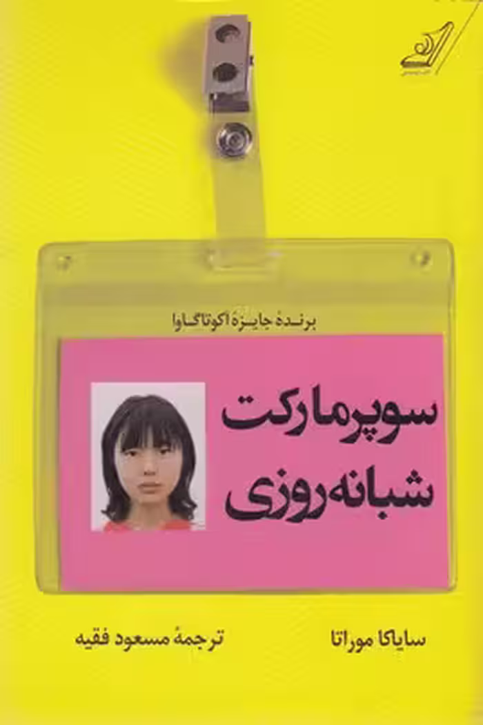 سوپرمارکت شبانه روزی