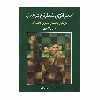 کتاب استراتژی شطرنج در عمل اثر جان واتسون انتشارات شباهنگ