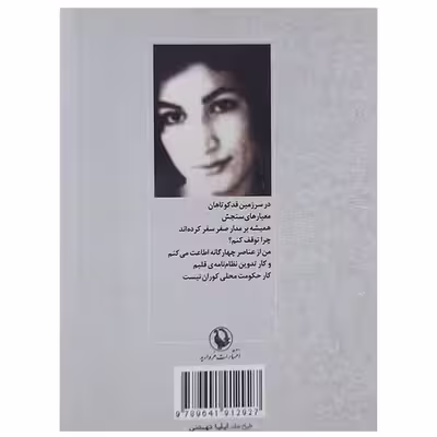 کتاب گزینه اشعار فروغ فرخزاد نشر مروارید 