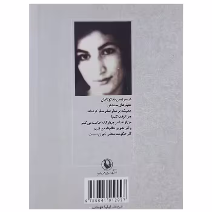 کتاب گزینه اشعار فروغ فرخزاد نشر مروارید 