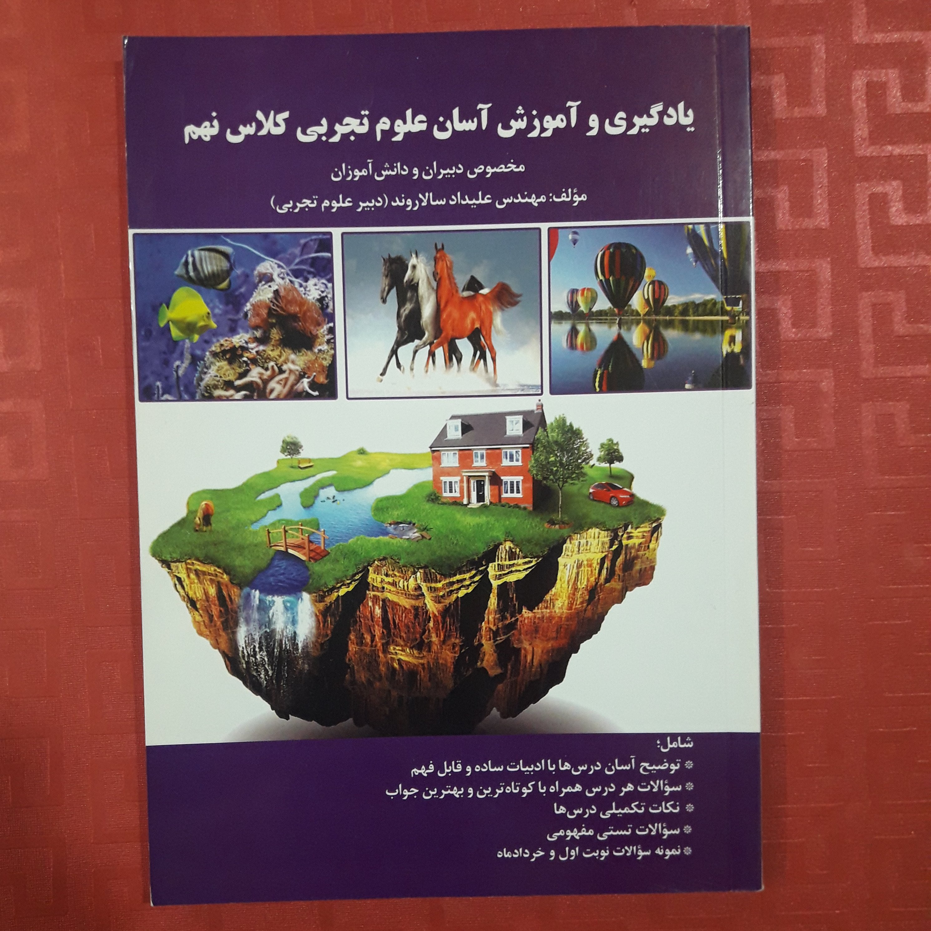 کتاب یادگیری و آموزش آسان علوم تجربی کلاس نهم مخصوص دبیران و دانش آموزان