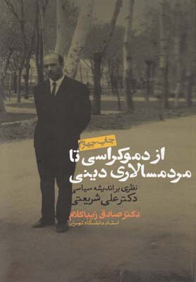 وداع با دوم خرداد