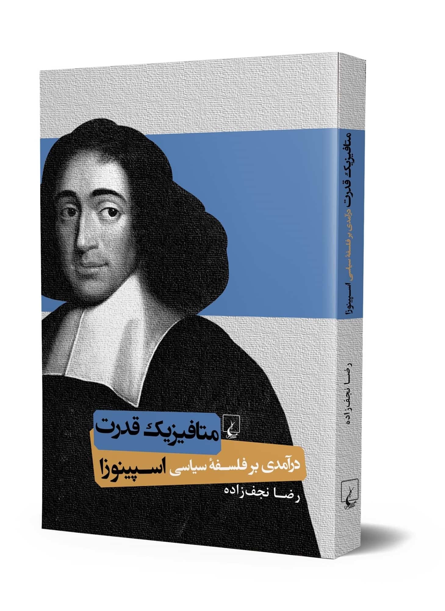 متافیزیک قدرت