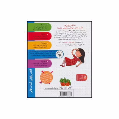 کتاب کلاس اولی کتاب اولی خواهر دوقلوی من اثر مژگان کلهر نشر افق