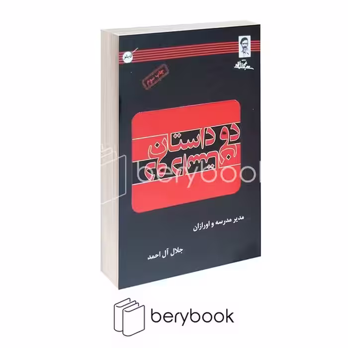 کتاب دو داستان / کابلو
