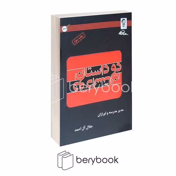 کتاب دو داستان / کابلو
