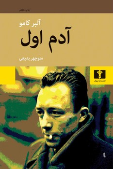 آدم اول | مرکز فرهنگی آبی