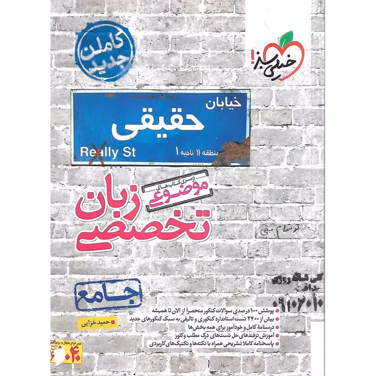 زبان تخصصی جامع خیلی سبز