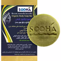 صابون ارگانیک گیاهی رفع بوی نامطبوع بدن سوها