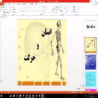 پاورپوینت انسان و حركت