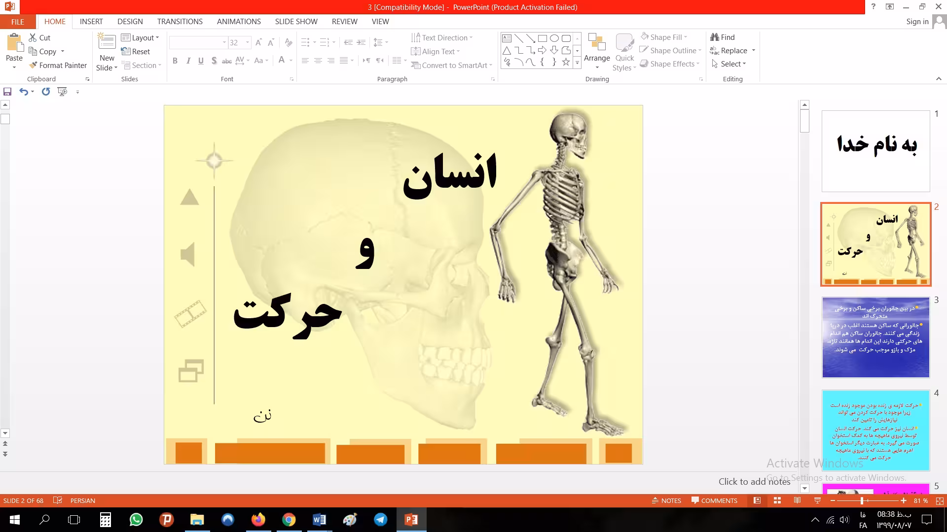 پاورپوینت انسان و حركت