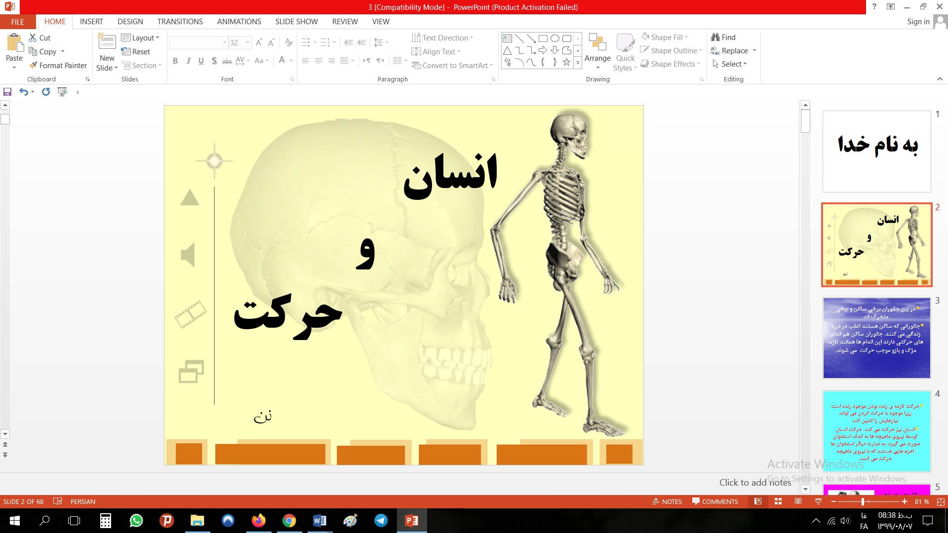 پاورپوینت انسان و حركت