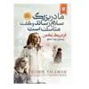 کتاب مادربزرگ سلام رساند و گفت متاسف است اثر فردریک بکمن انتشارات نیک فرجام