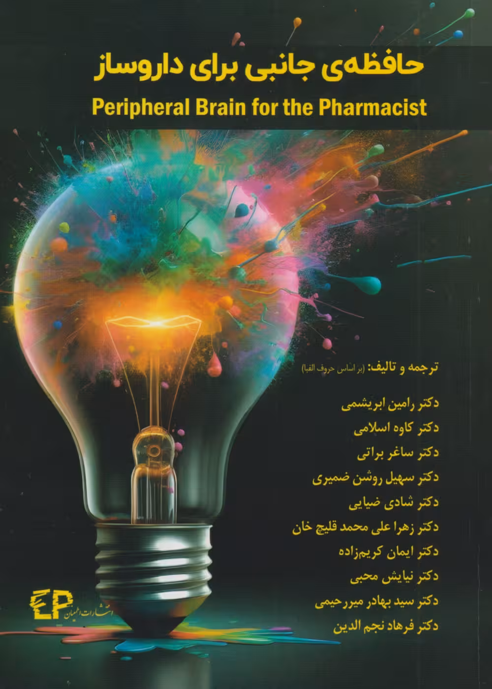 حافظه ی جانبی برای داروساز