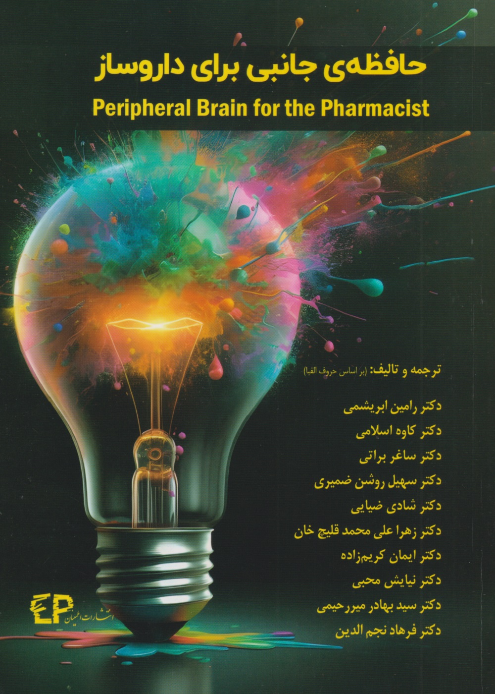 حافظه ی جانبی برای داروساز