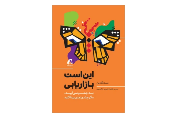 کتاب این است بازاریابی - کتابخانه مجازی واتیکان
