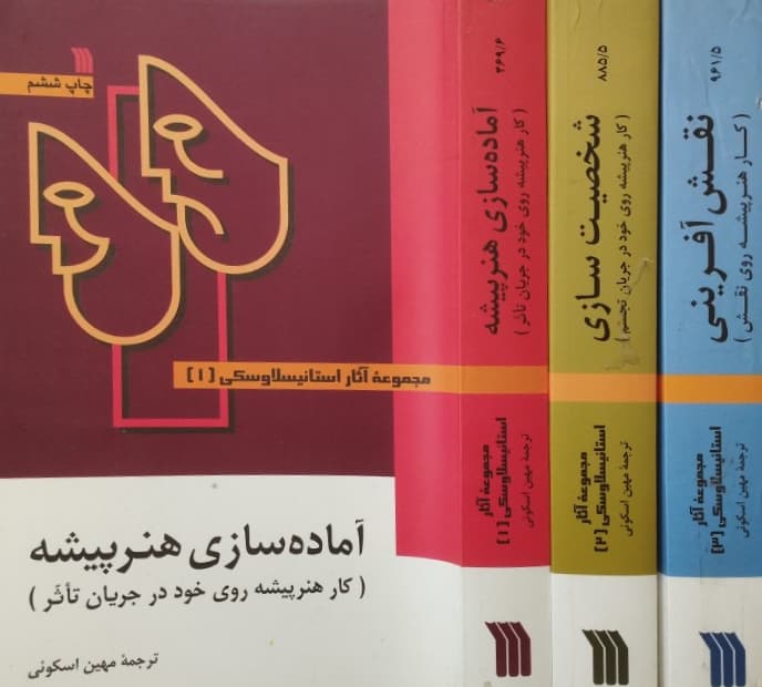 مجموعه آثار استانیسلاوسکی