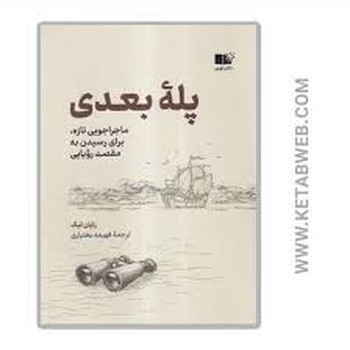 پله بعدی | مرکز فرهنگی آبی