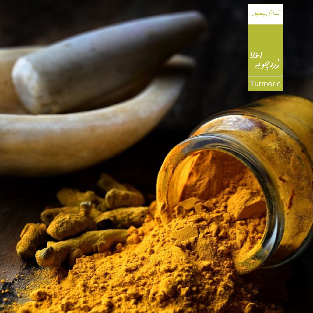 زردچوبه درجه یک بسته(500 گرمی)