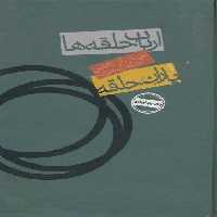 ارباب حلقه ها:یاران حلقه 1