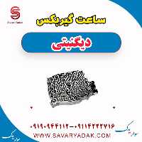 ساعت گیربکس دیگنیتی