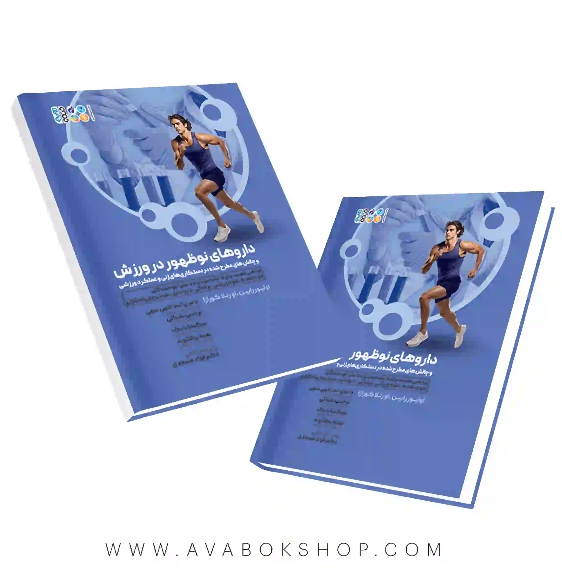 کتاب داروهای نوظهور در ورزش و چالش های مطرح شده در دست کاری های ژنی و عملکرد ورزشی انتشارات حتمی