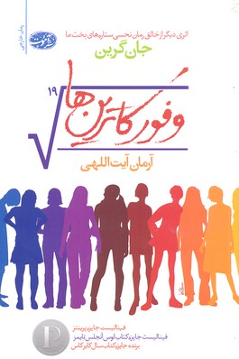وفور کاترین ها