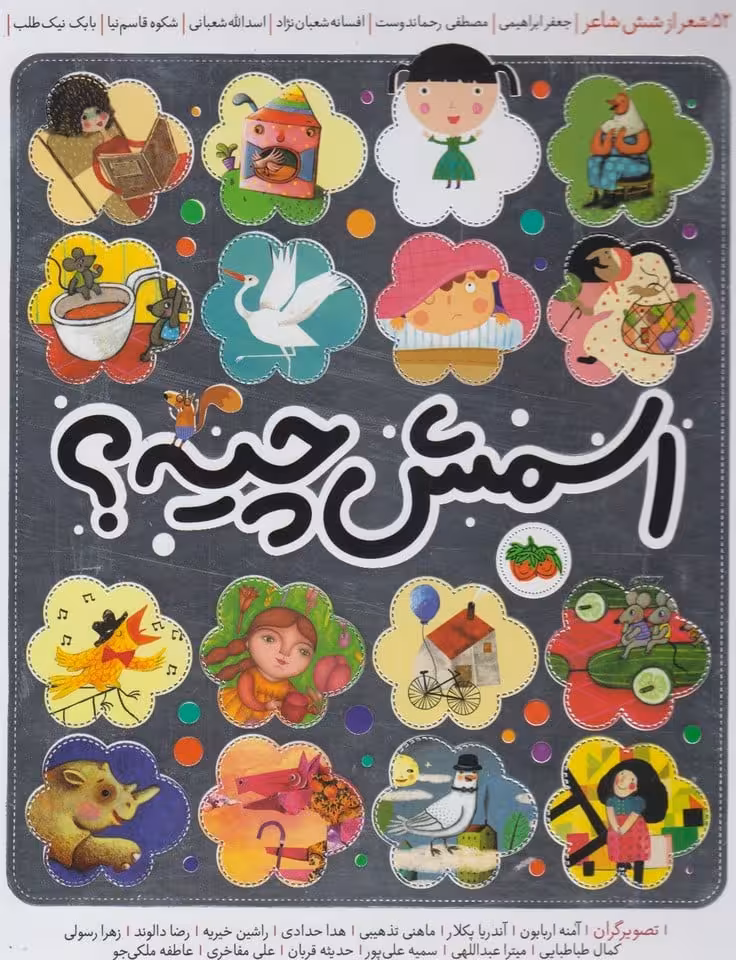 اسمش چیه؟ - کتاب‌فروشی کوچه کتاب