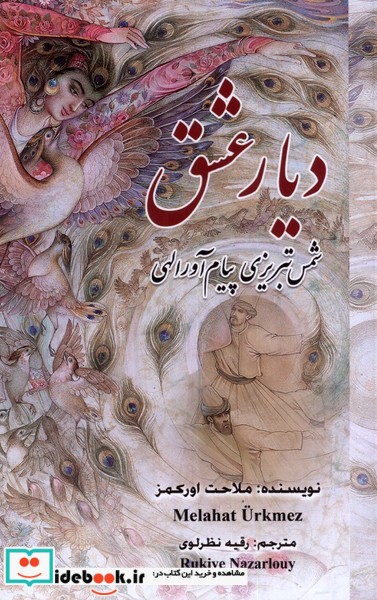 کتاب دیار عشق