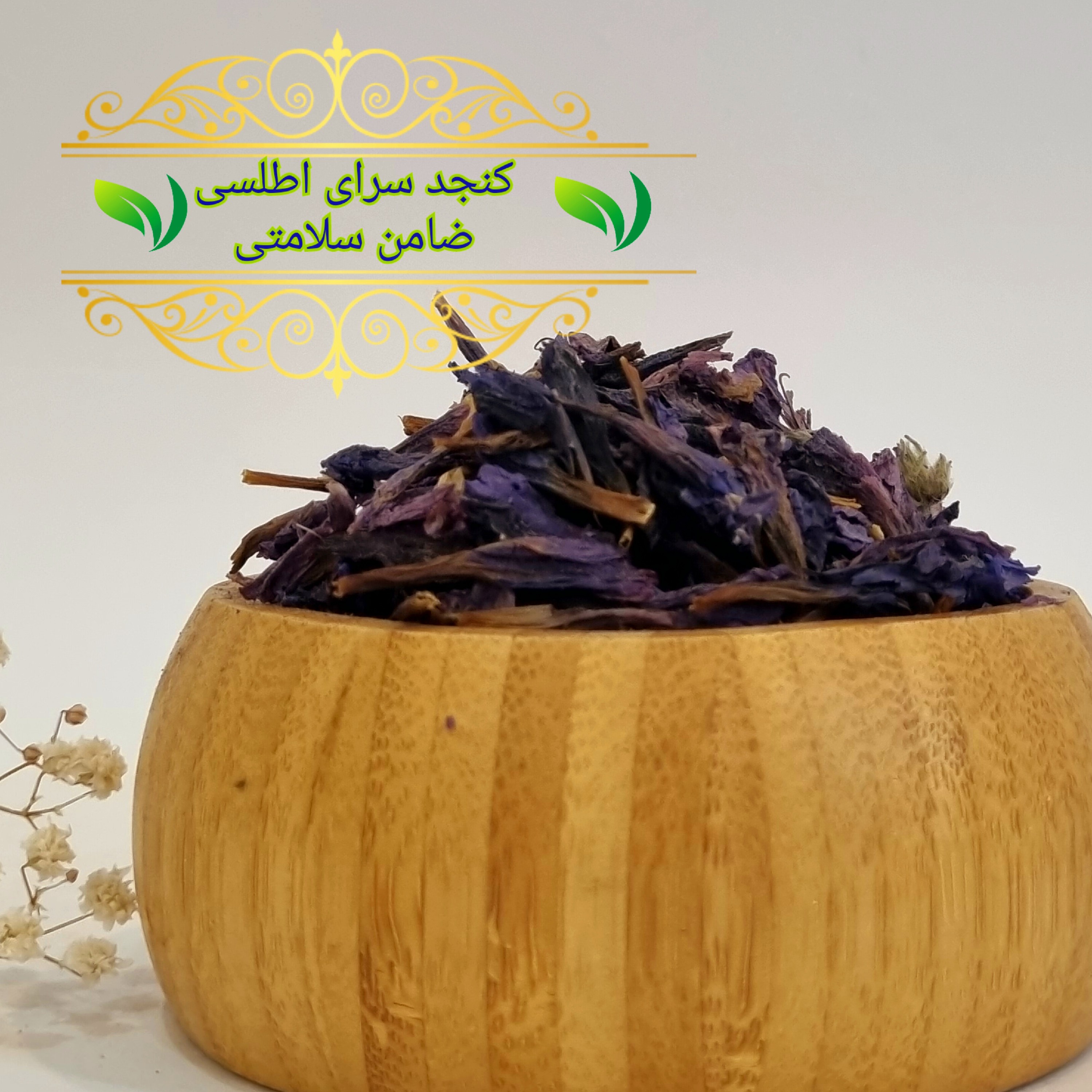 گل گاو زبان اعلا (100 گرمی)تخفیف شگفت انگیز