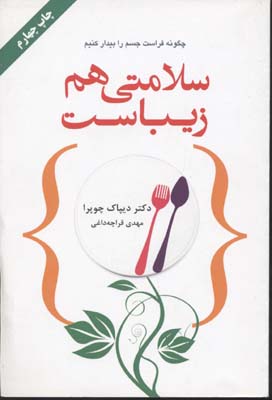 سلامتی هم زیباست
