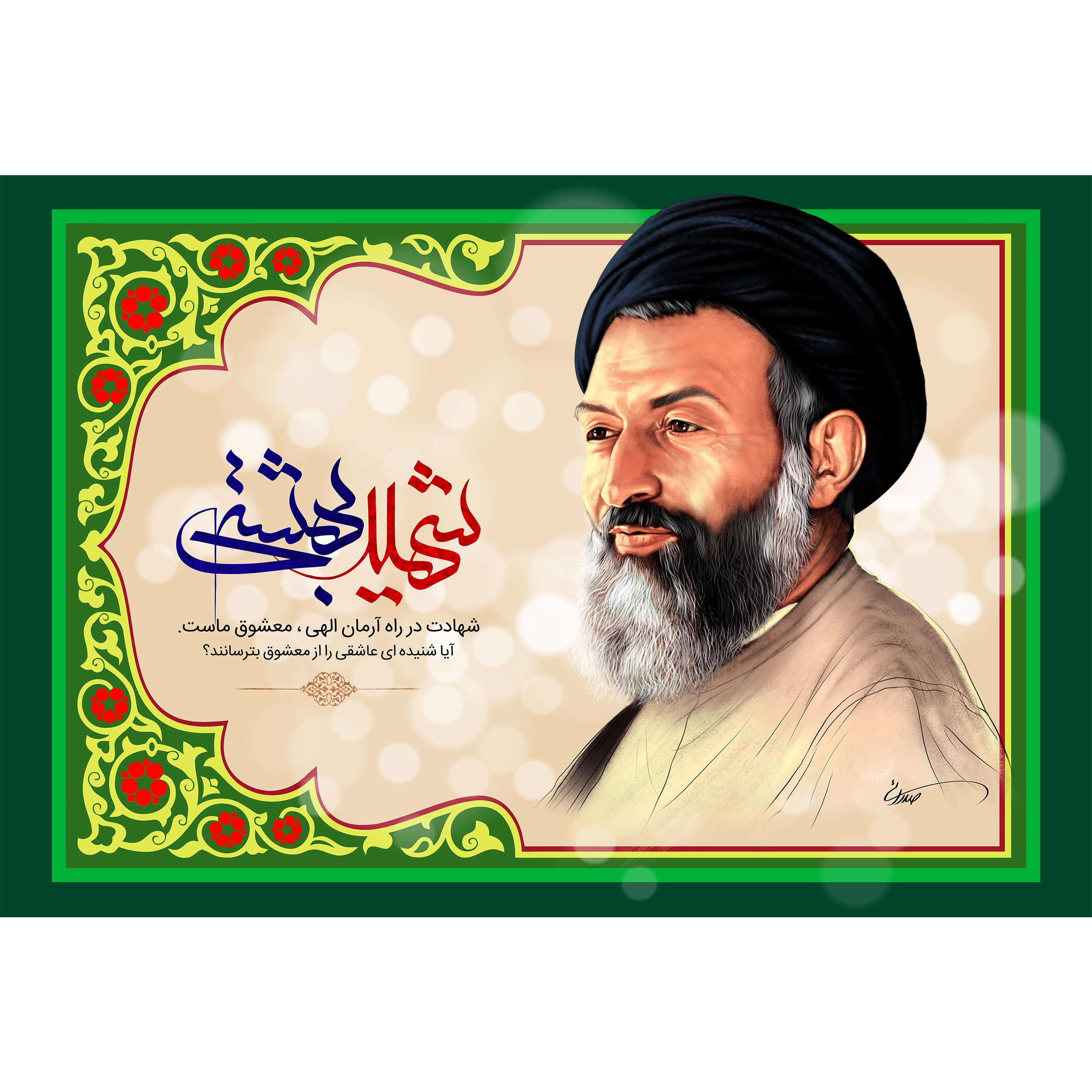 تابلو شاسی مدل شهید بهشتی کد T5396