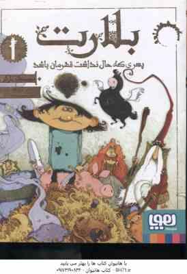 بلارت 1 ( دومینیک بارکر – مسعود ملک یاری ) پسری که حال نداشت قهرمان باشد