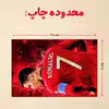 پازل 35 تکه مدل رونالدو کد 405