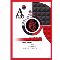 کتاب مجموعه سوالات ارتقاء قلب و عروق همراه با پاسخنامه تشریحی اثر جمعی از نویسندگان انتشارات یکتامان